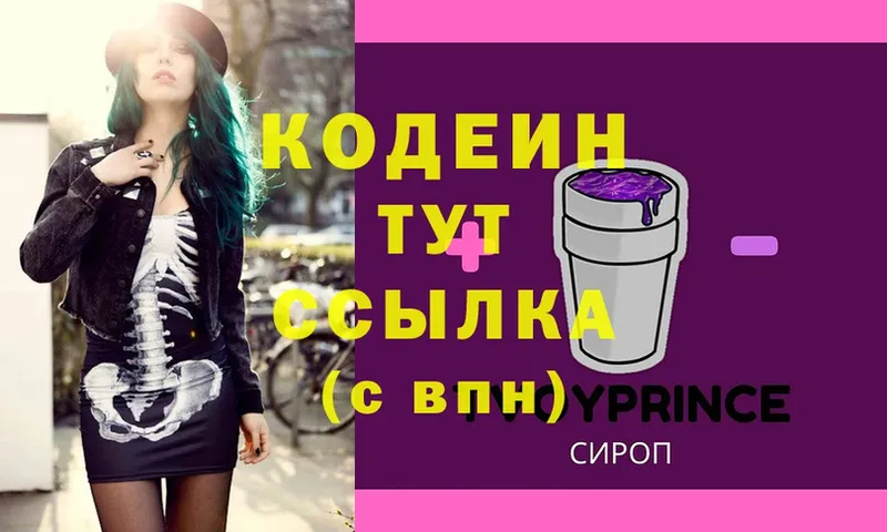 Кодеиновый сироп Lean Purple Drank  как найти закладки  Кодинск 